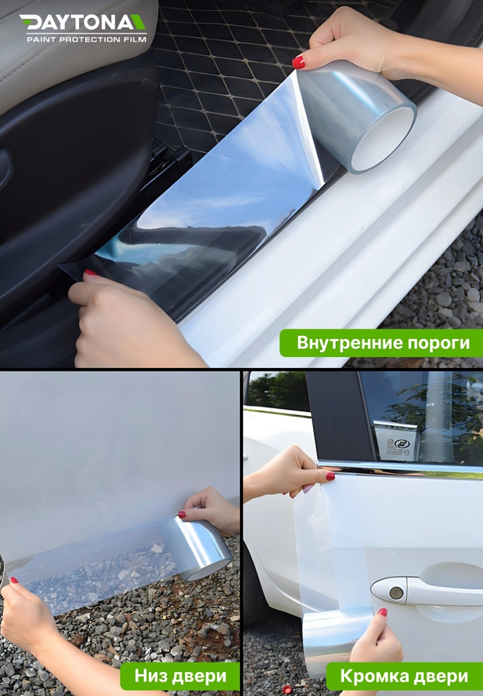 Защитная лента гибридный полиуретан DAYTONA PPF H300 ширина 10см (длина 15 м)